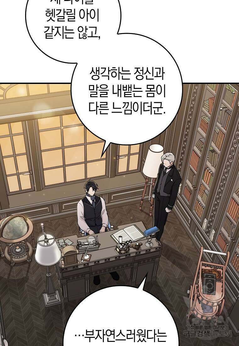 입양딸 역할을 지나치게 잘해버렸다 2화 23
