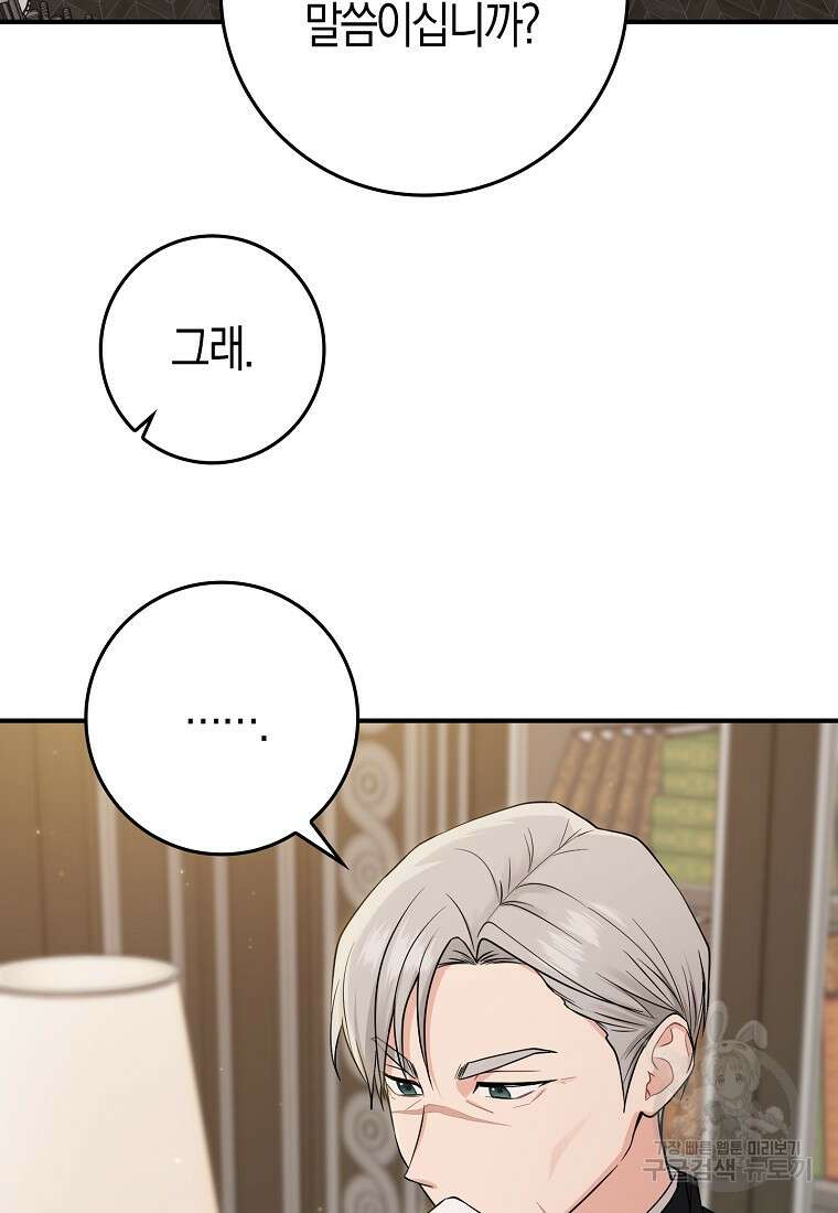 입양딸 역할을 지나치게 잘해버렸다 2화 24
