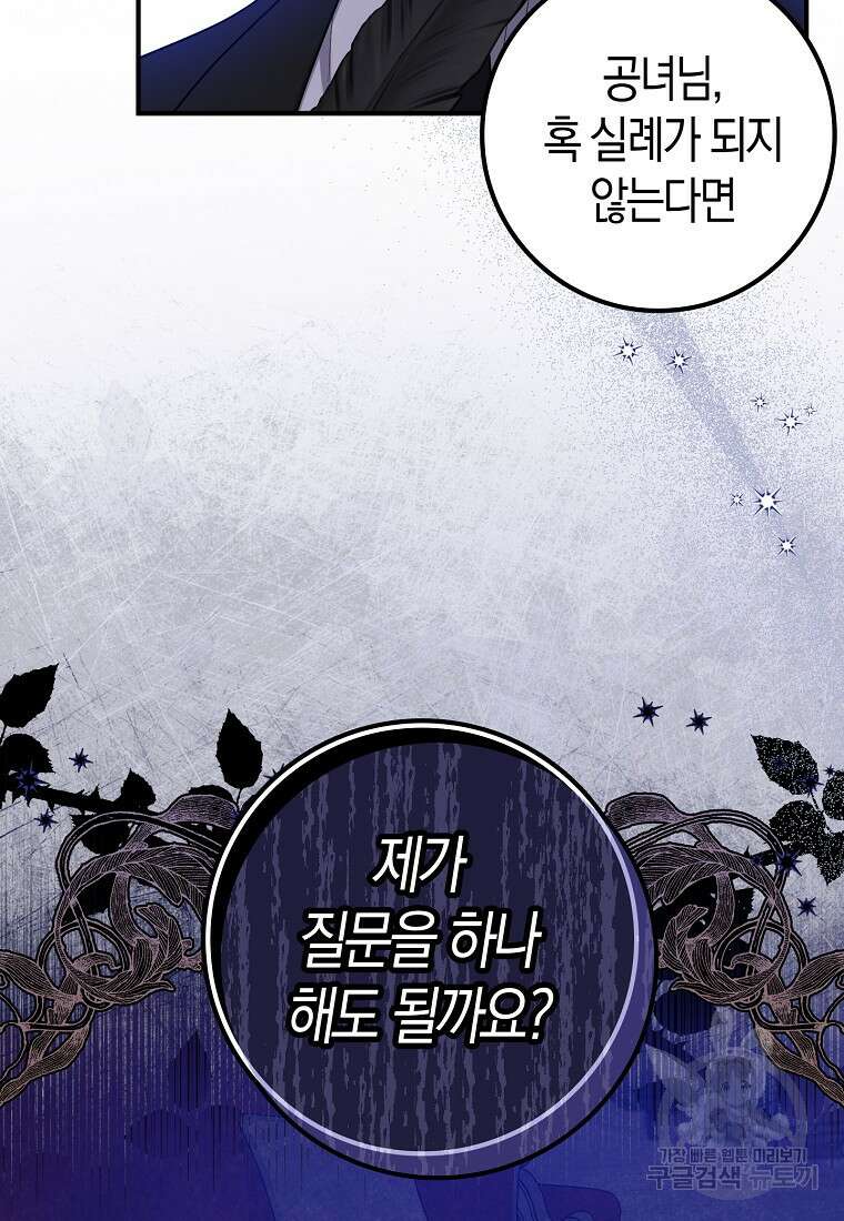 입양딸 역할을 지나치게 잘해버렸다 5화 2