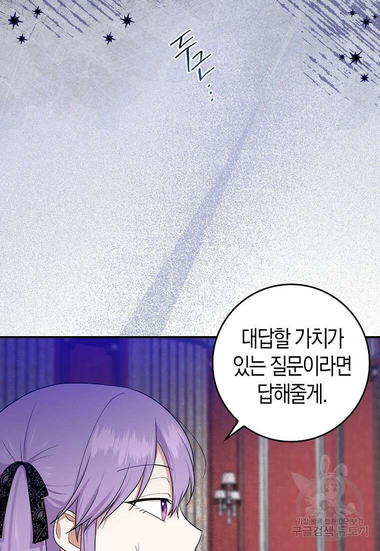 입양딸 역할을 지나치게 잘해버렸다 5화 4