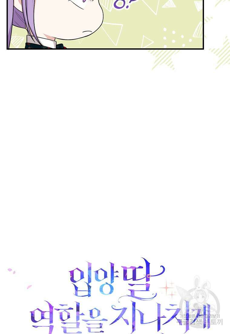 입양딸 역할을 지나치게 잘해버렸다 5화 9