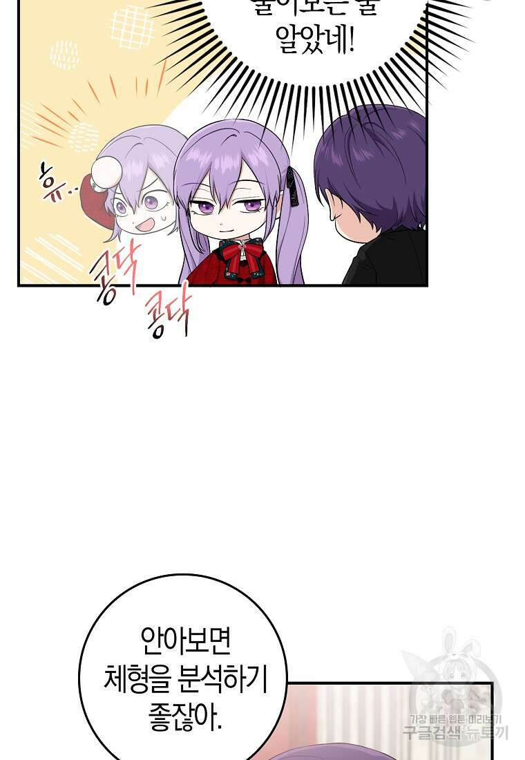 입양딸 역할을 지나치게 잘해버렸다 5화 11