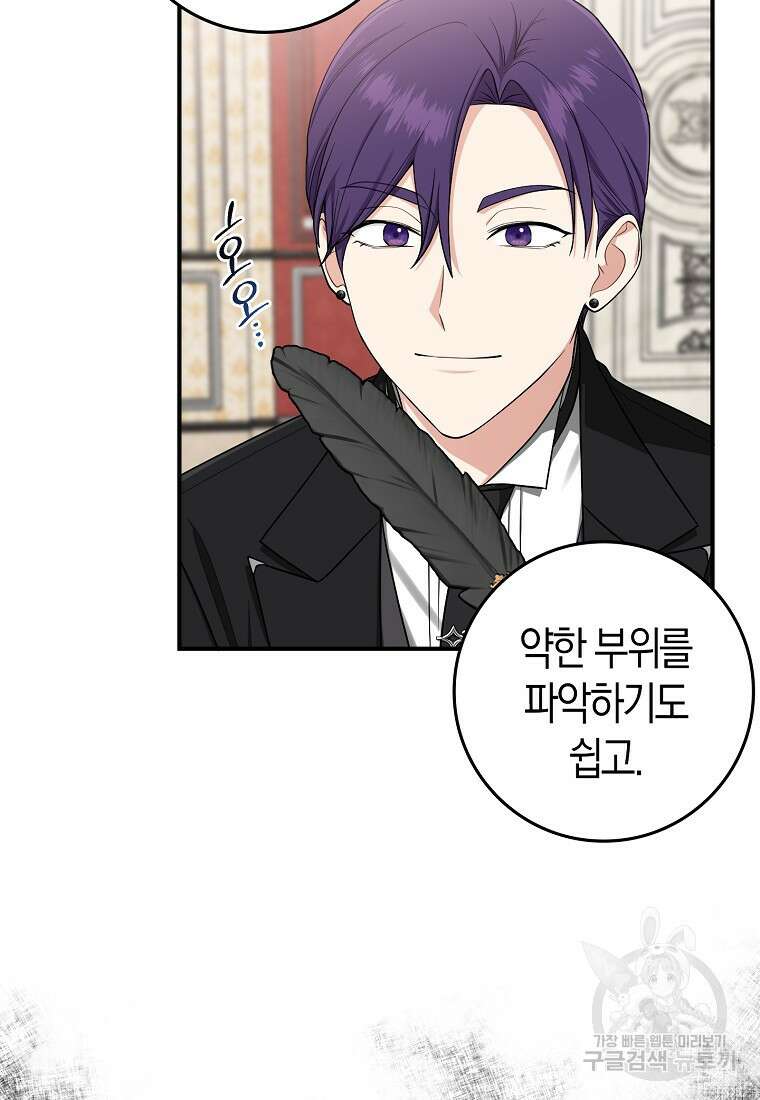 입양딸 역할을 지나치게 잘해버렸다 5화 12