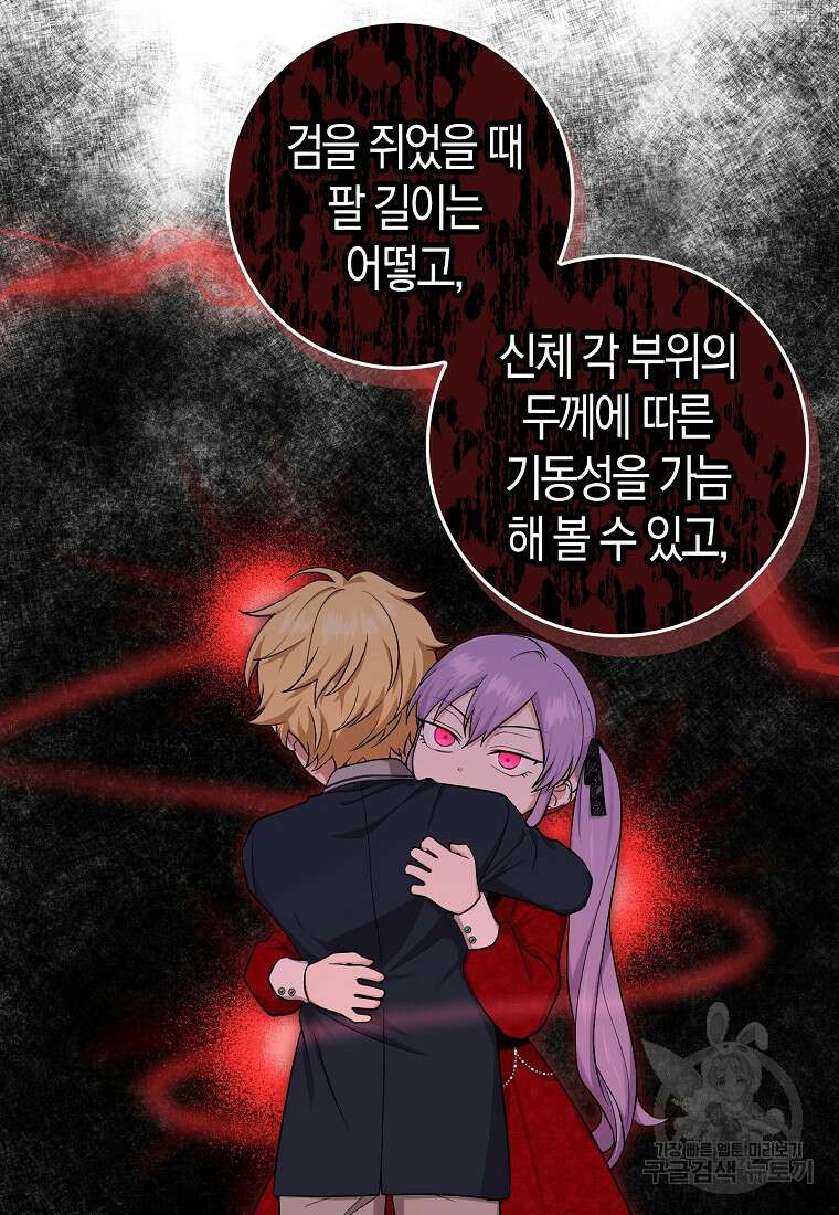 입양딸 역할을 지나치게 잘해버렸다 5화 13