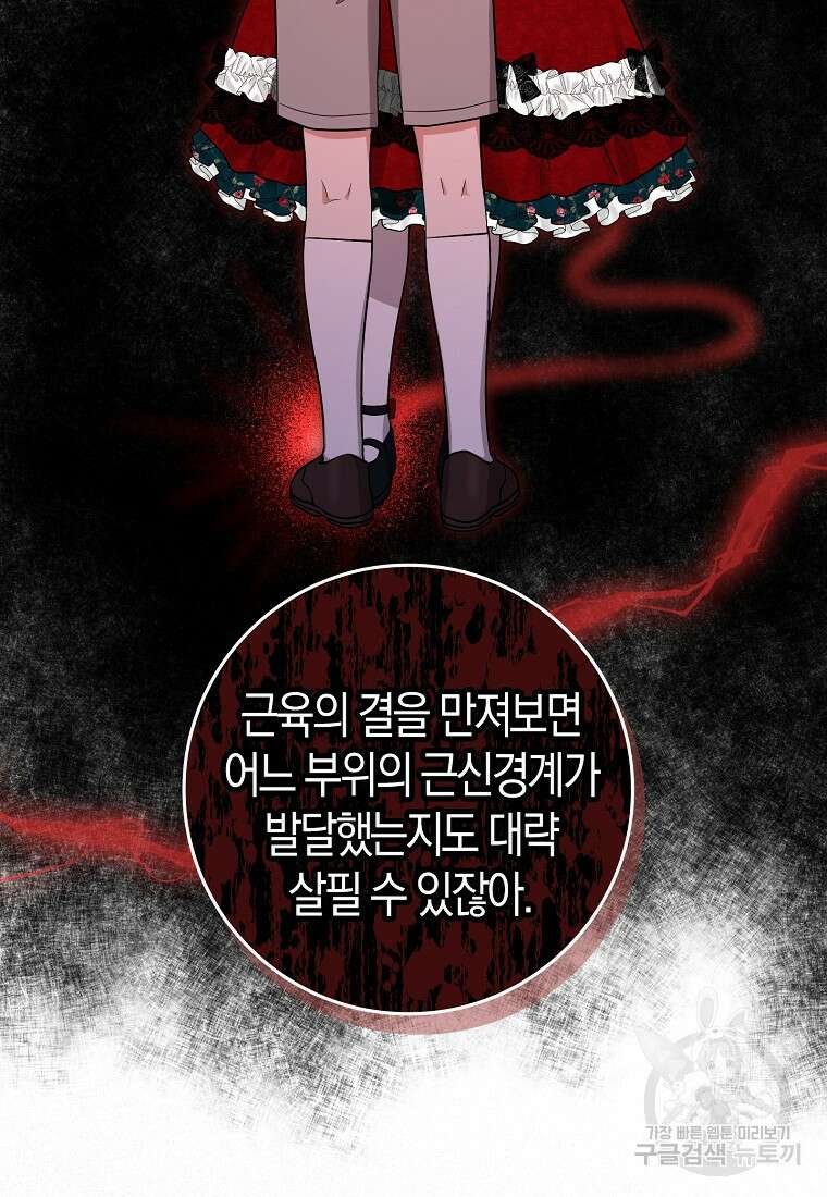 입양딸 역할을 지나치게 잘해버렸다 5화 14