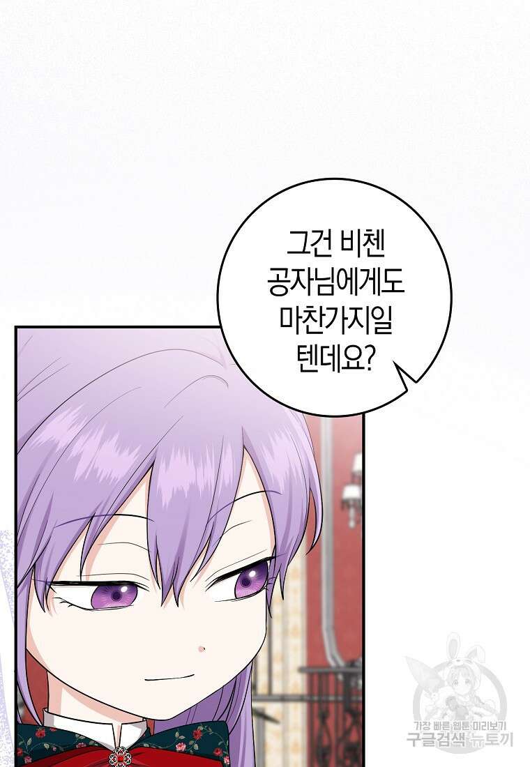 입양딸 역할을 지나치게 잘해버렸다 5화 15