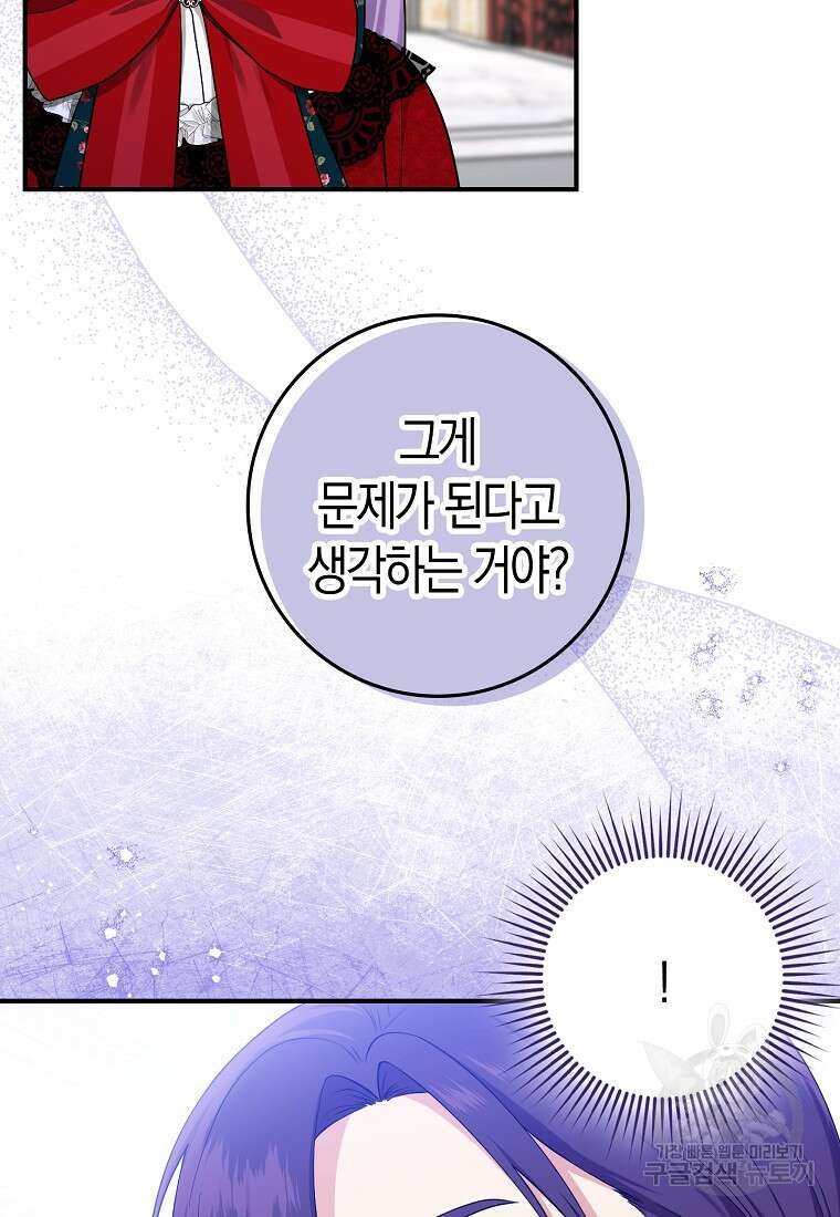 입양딸 역할을 지나치게 잘해버렸다 5화 16
