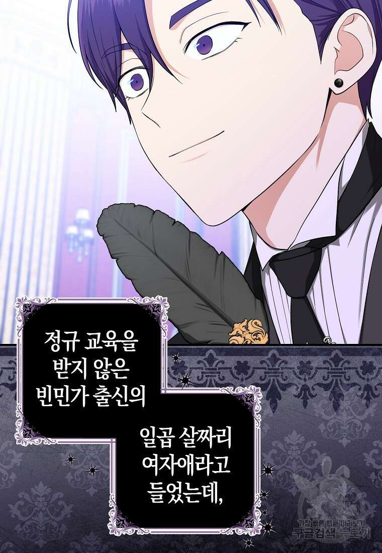 입양딸 역할을 지나치게 잘해버렸다 5화 17