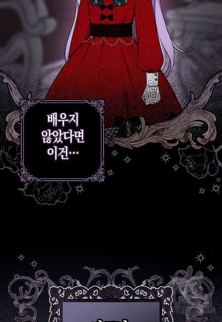 입양딸 역할을 지나치게 잘해버렸다 5화 19
