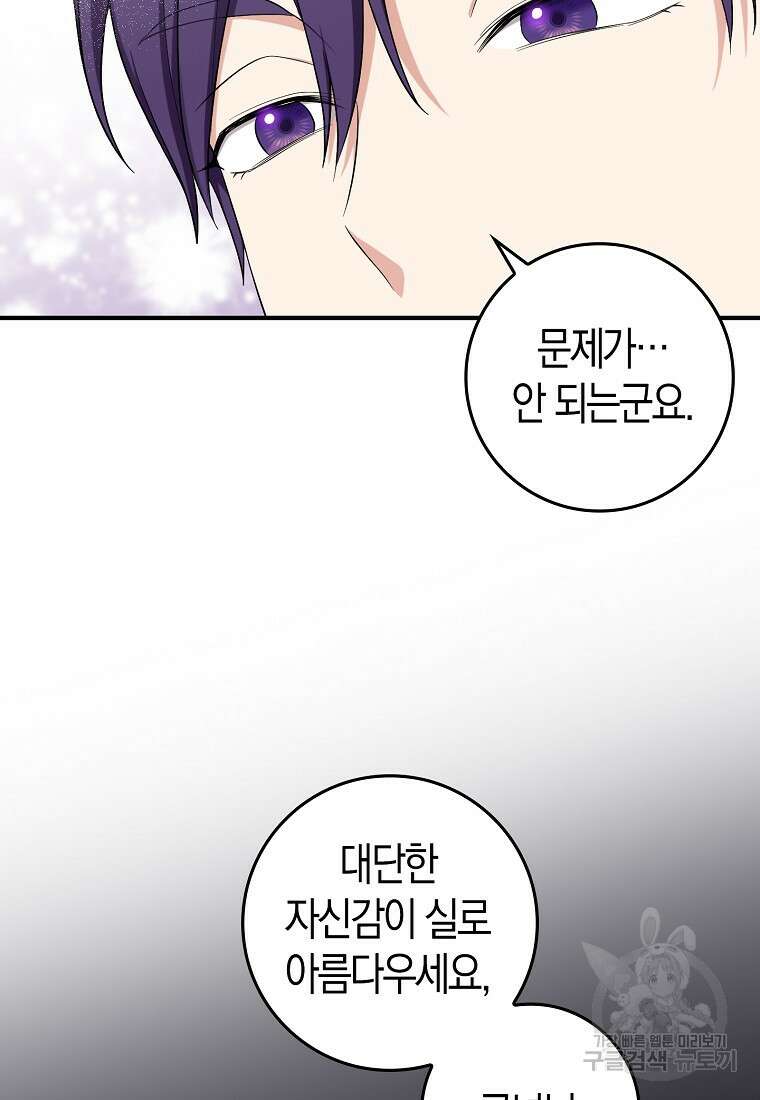 입양딸 역할을 지나치게 잘해버렸다 5화 21