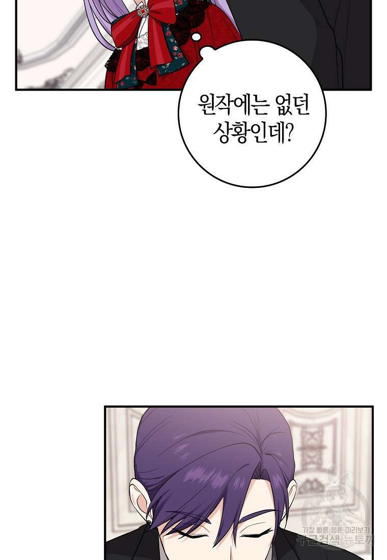 입양딸 역할을 지나치게 잘해버렸다 5화 27