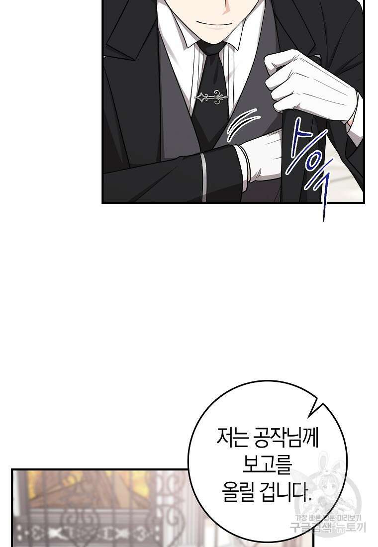 입양딸 역할을 지나치게 잘해버렸다 5화 28
