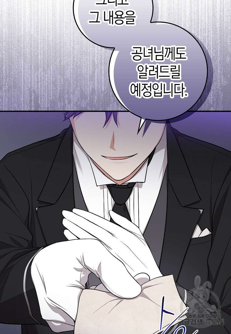 입양딸 역할을 지나치게 잘해버렸다 5화 30