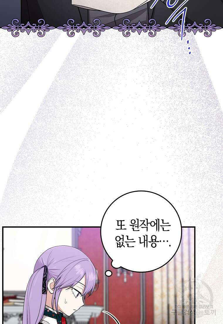 입양딸 역할을 지나치게 잘해버렸다 5화 31