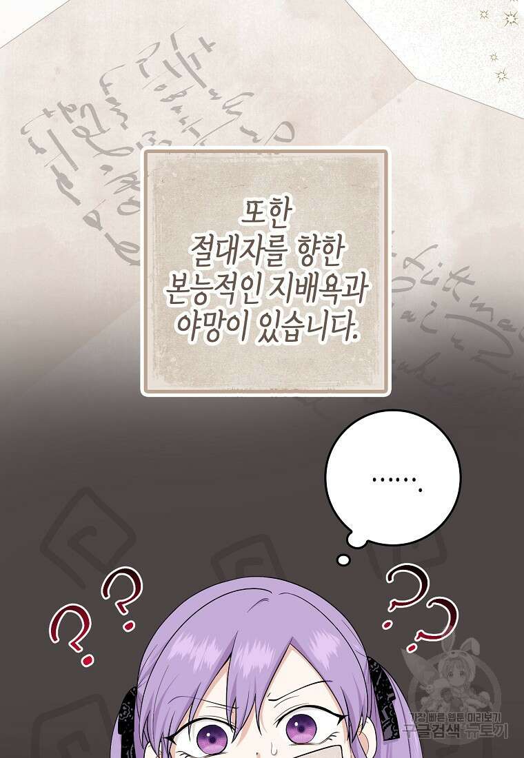 입양딸 역할을 지나치게 잘해버렸다 5화 33