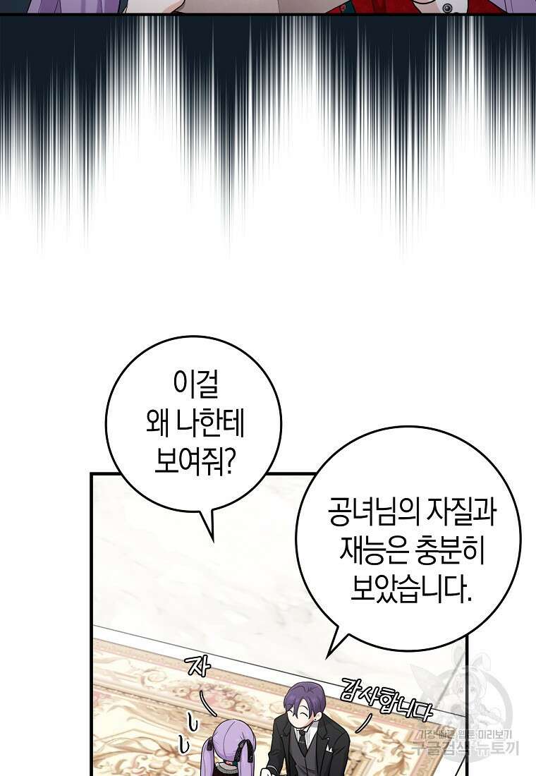 입양딸 역할을 지나치게 잘해버렸다 5화 36
