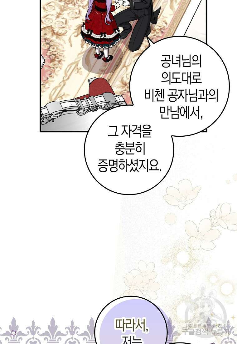 입양딸 역할을 지나치게 잘해버렸다 5화 37