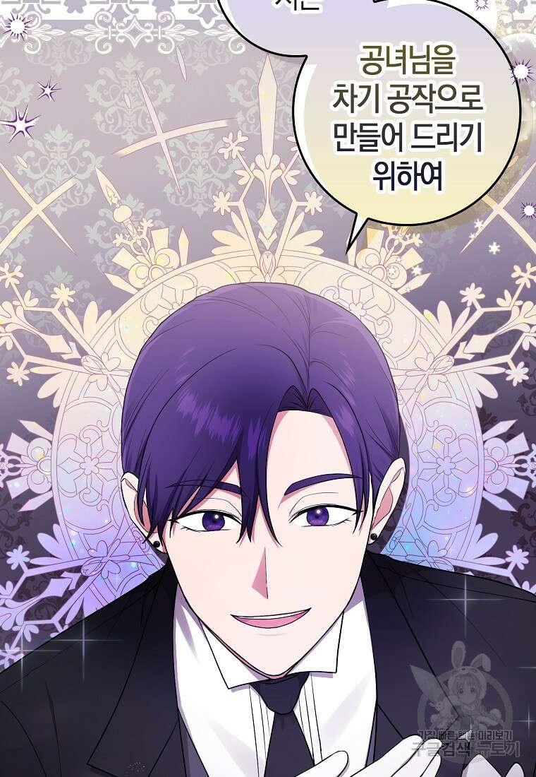 입양딸 역할을 지나치게 잘해버렸다 5화 38