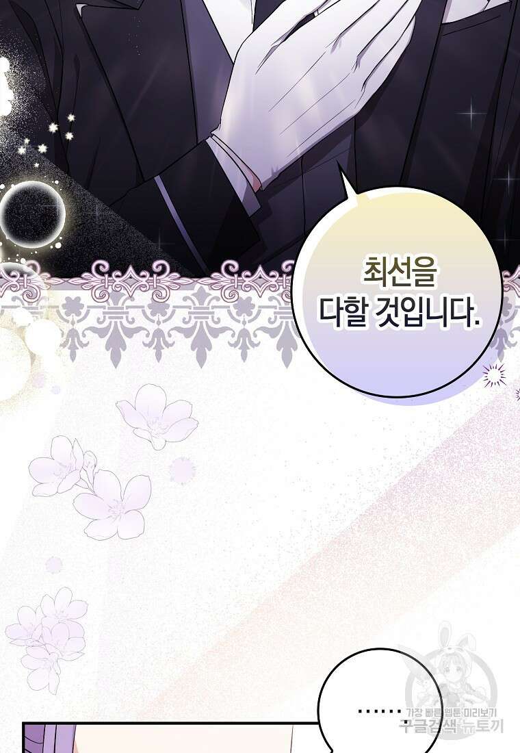 입양딸 역할을 지나치게 잘해버렸다 5화 39