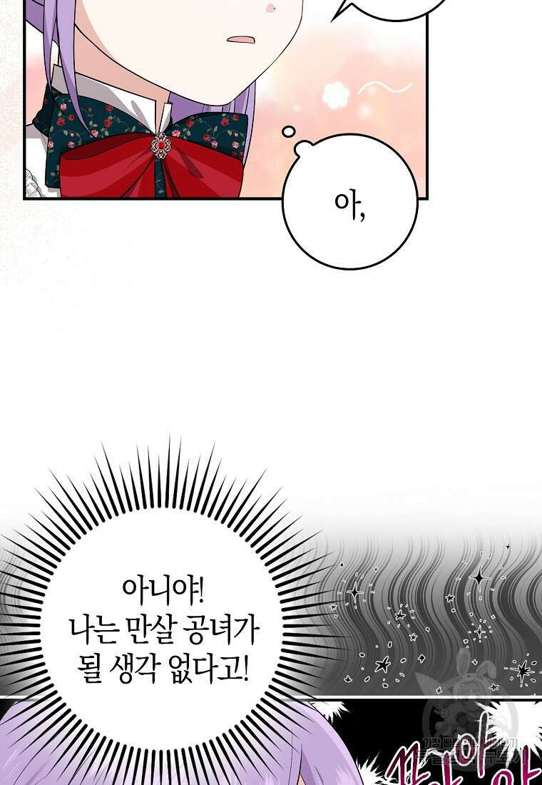 입양딸 역할을 지나치게 잘해버렸다 5화 40
