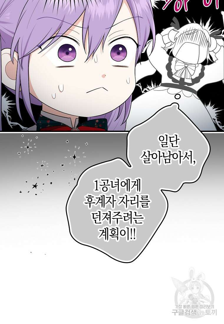 입양딸 역할을 지나치게 잘해버렸다 5화 41
