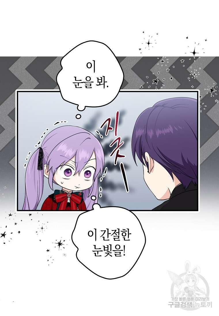 입양딸 역할을 지나치게 잘해버렸다 5화 42