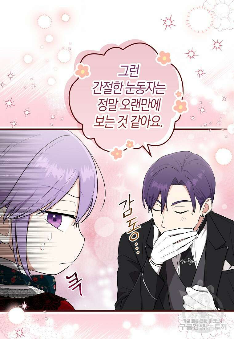 입양딸 역할을 지나치게 잘해버렸다 5화 44