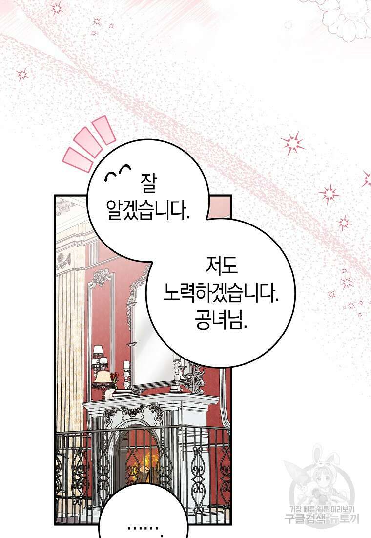 입양딸 역할을 지나치게 잘해버렸다 5화 45
