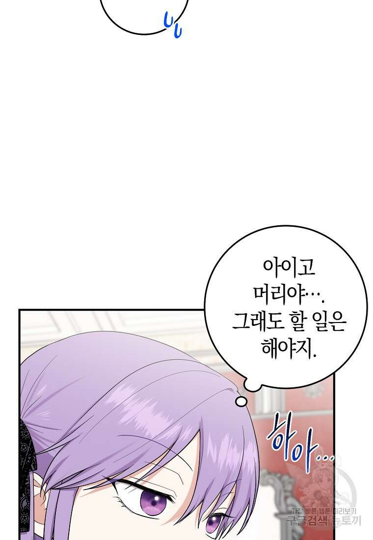 입양딸 역할을 지나치게 잘해버렸다 5화 46