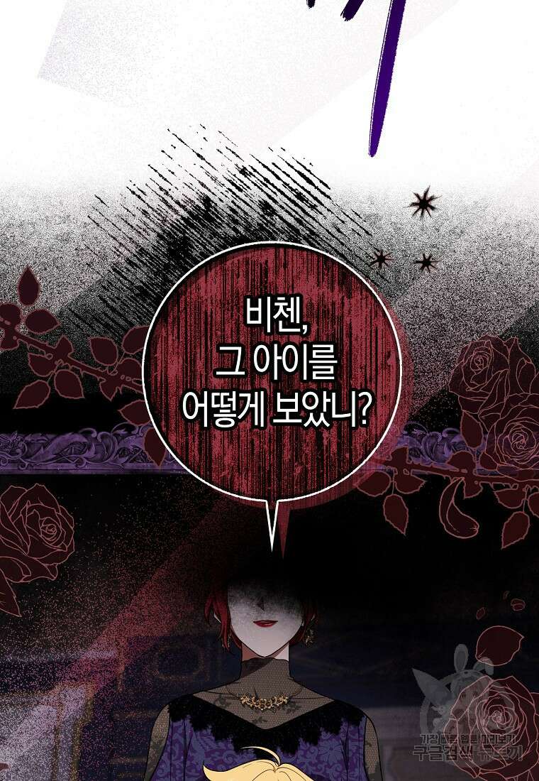 입양딸 역할을 지나치게 잘해버렸다 5화 51