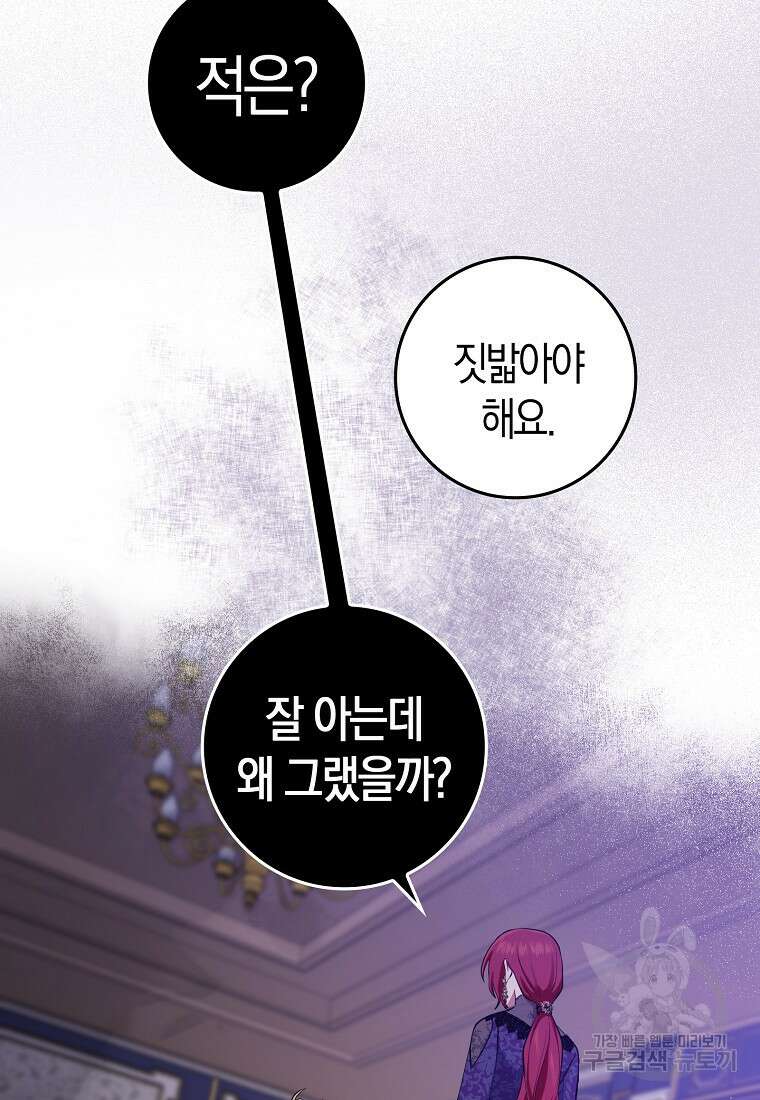 입양딸 역할을 지나치게 잘해버렸다 5화 55