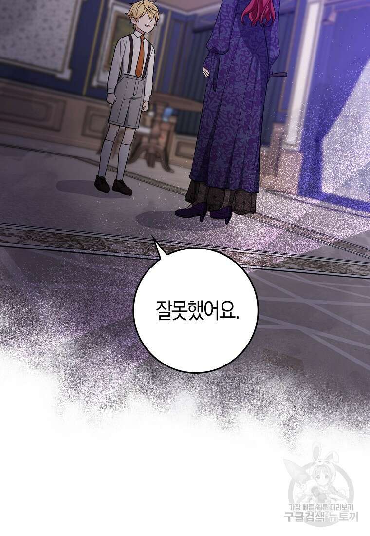 입양딸 역할을 지나치게 잘해버렸다 5화 56
