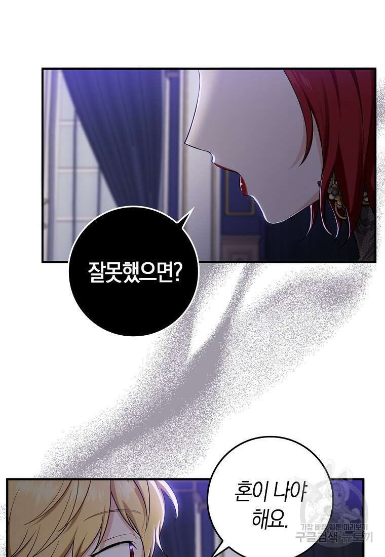 입양딸 역할을 지나치게 잘해버렸다 5화 57