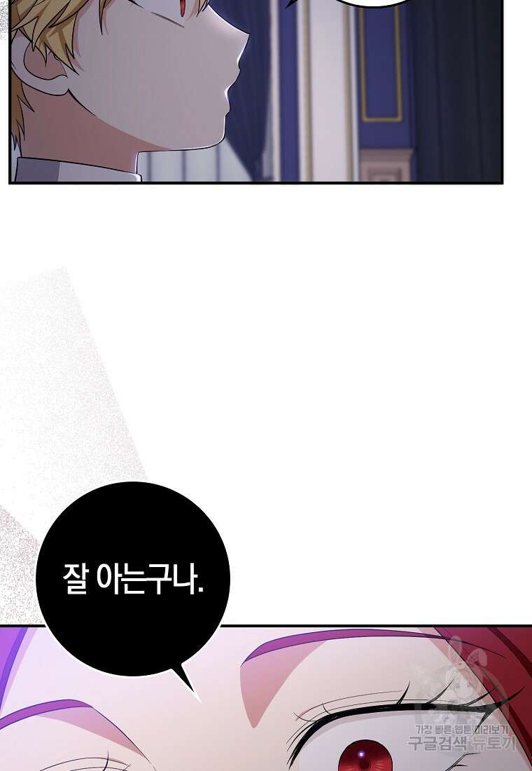 입양딸 역할을 지나치게 잘해버렸다 5화 58