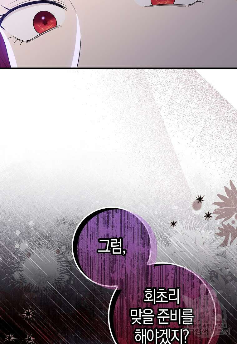 입양딸 역할을 지나치게 잘해버렸다 5화 59