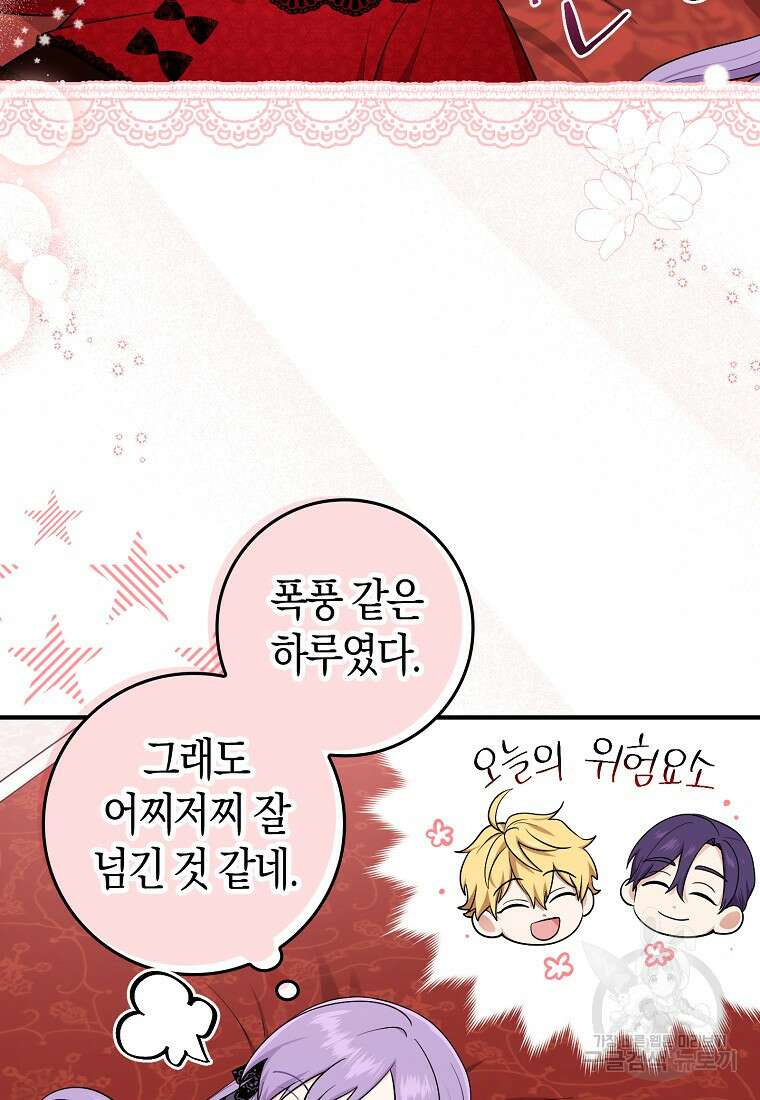 입양딸 역할을 지나치게 잘해버렸다 5화 70