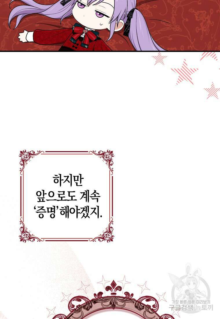 입양딸 역할을 지나치게 잘해버렸다 5화 71