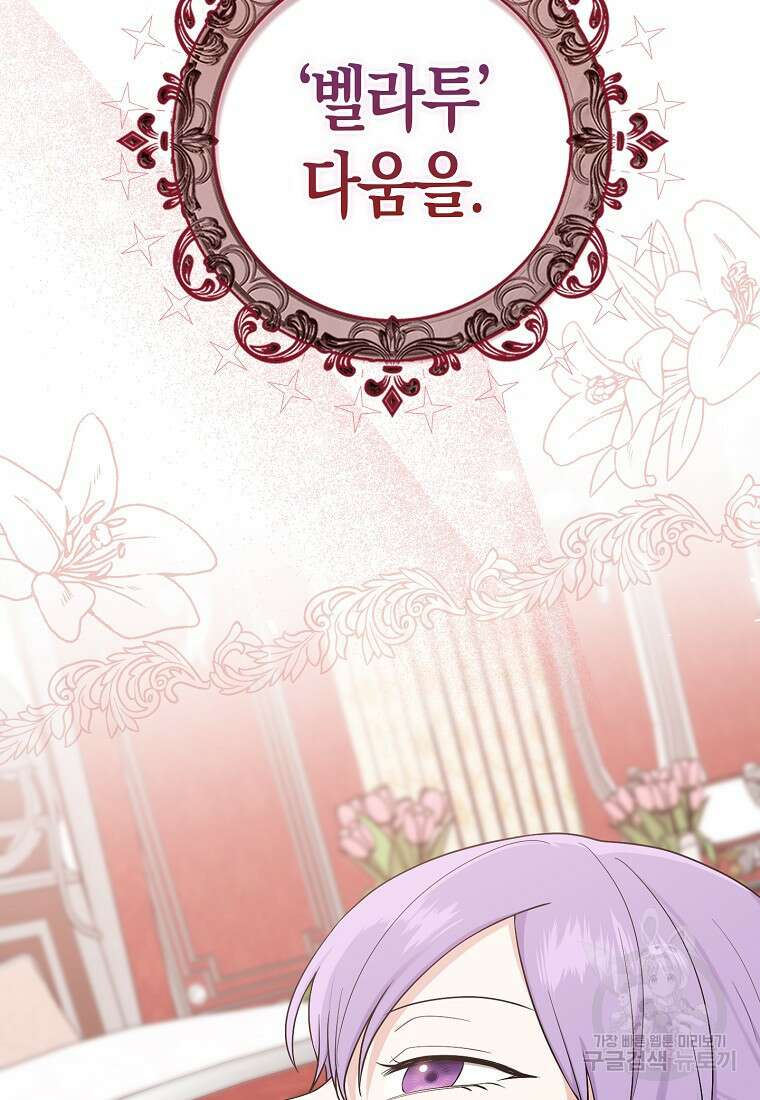 입양딸 역할을 지나치게 잘해버렸다 5화 72