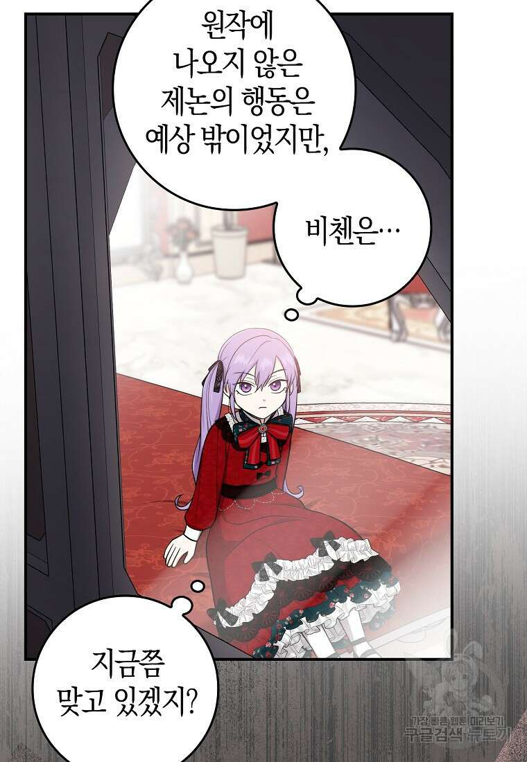 입양딸 역할을 지나치게 잘해버렸다 5화 76