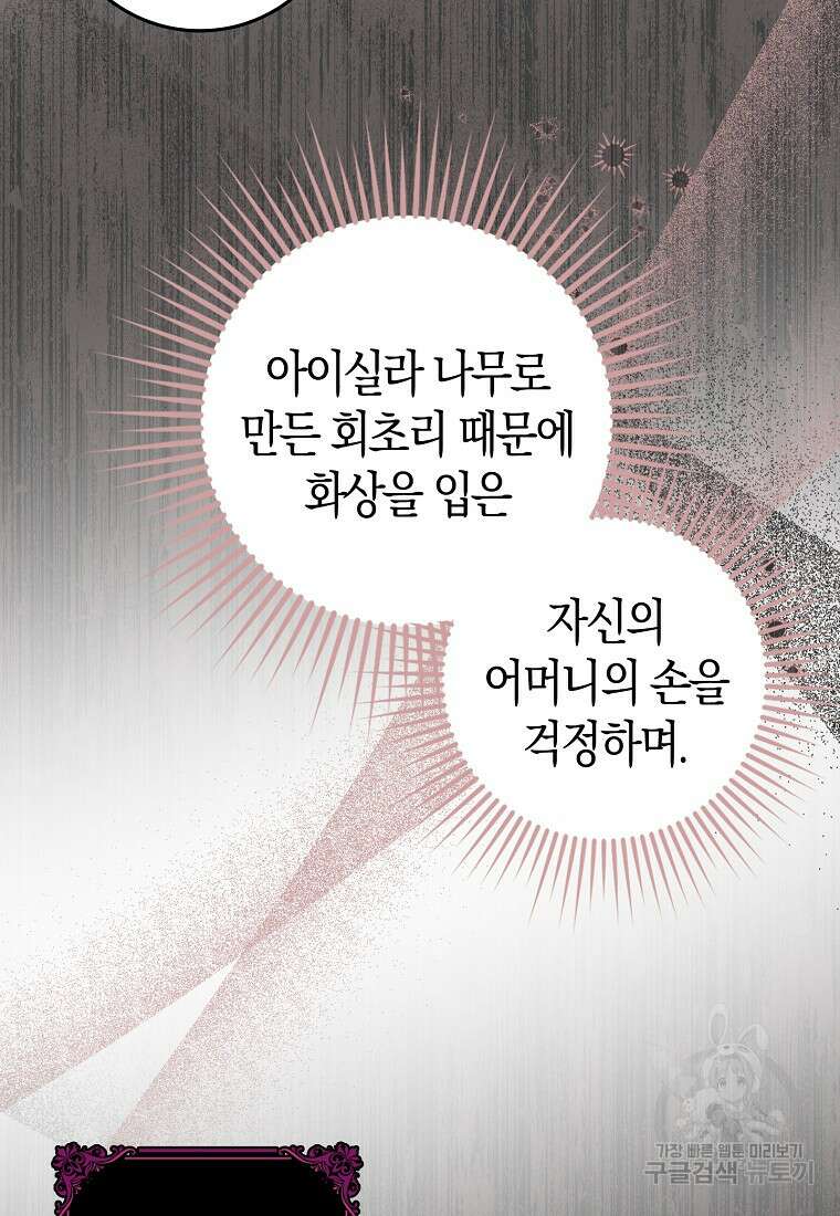입양딸 역할을 지나치게 잘해버렸다 5화 77