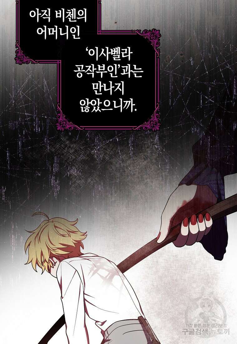 입양딸 역할을 지나치게 잘해버렸다 5화 78