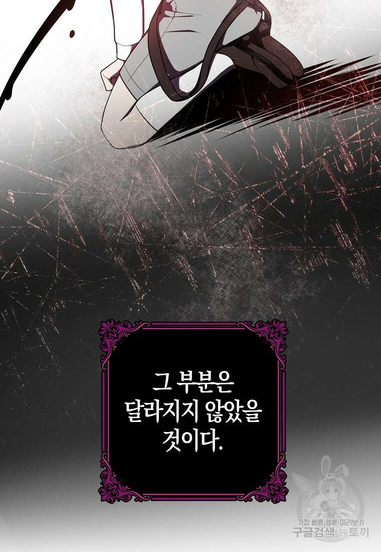 입양딸 역할을 지나치게 잘해버렸다 5화 79