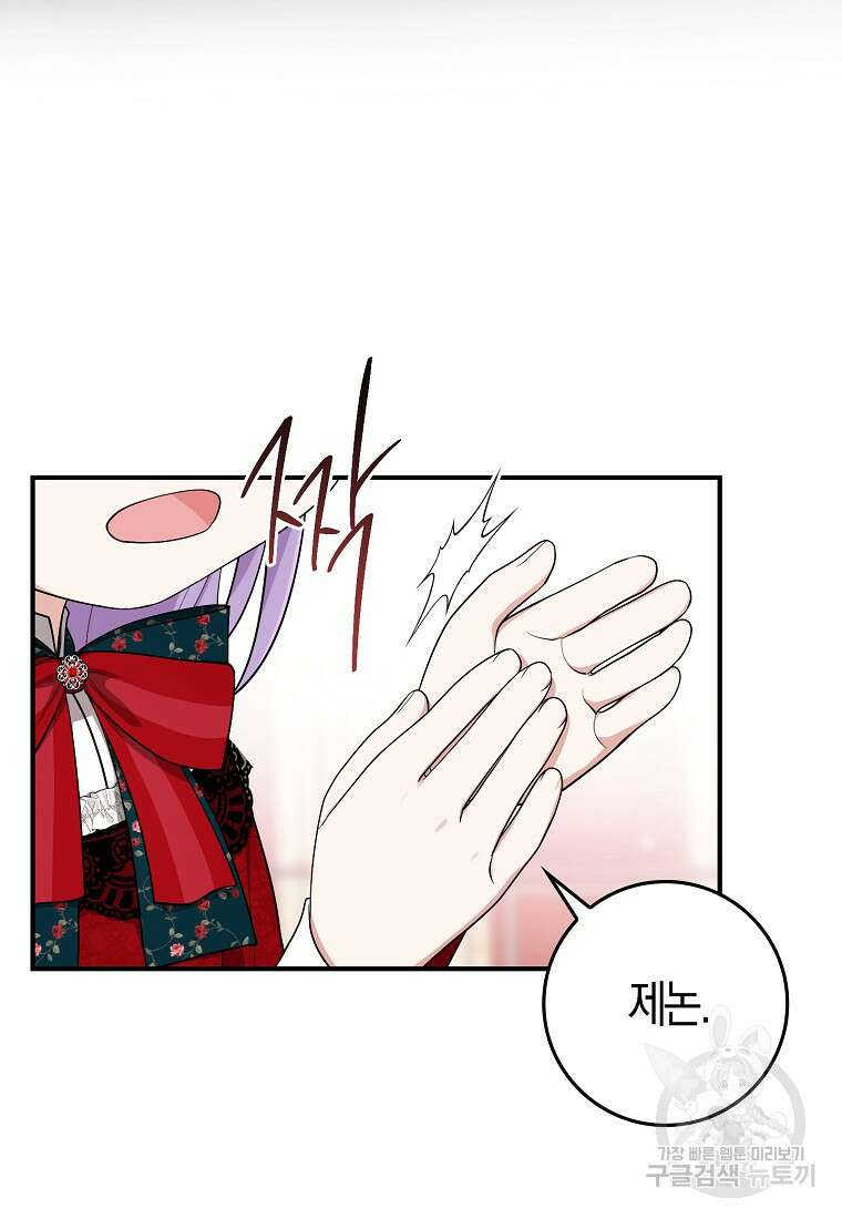 입양딸 역할을 지나치게 잘해버렸다 5화 80