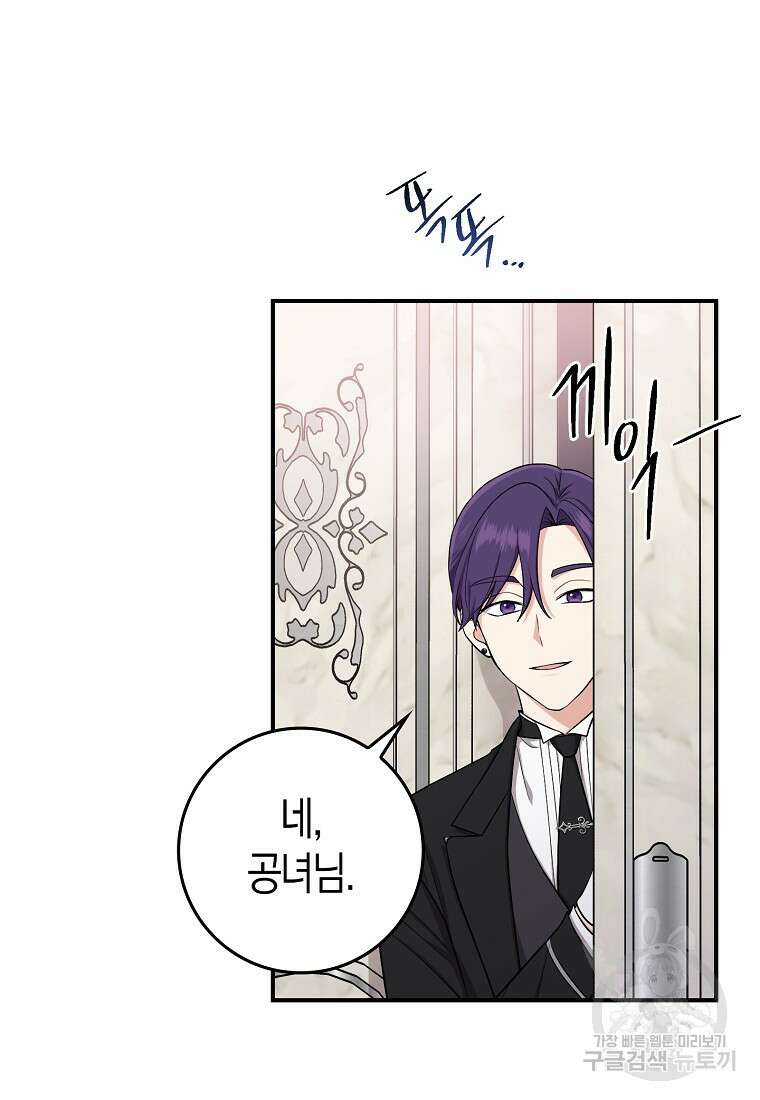 입양딸 역할을 지나치게 잘해버렸다 5화 81