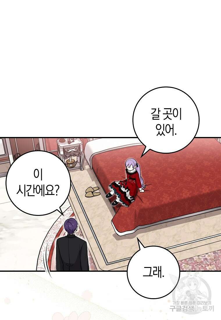 입양딸 역할을 지나치게 잘해버렸다 5화 82