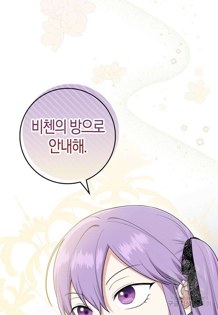 입양딸 역할을 지나치게 잘해버렸다 5화 83