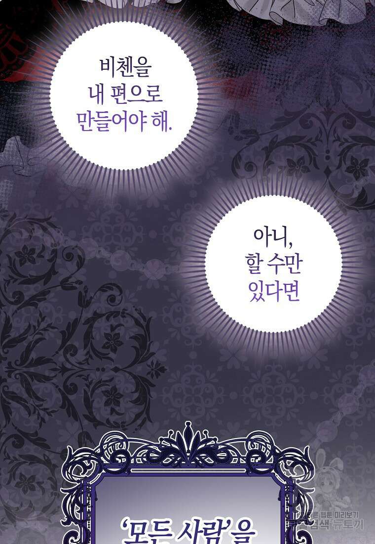입양딸 역할을 지나치게 잘해버렸다 5화 85
