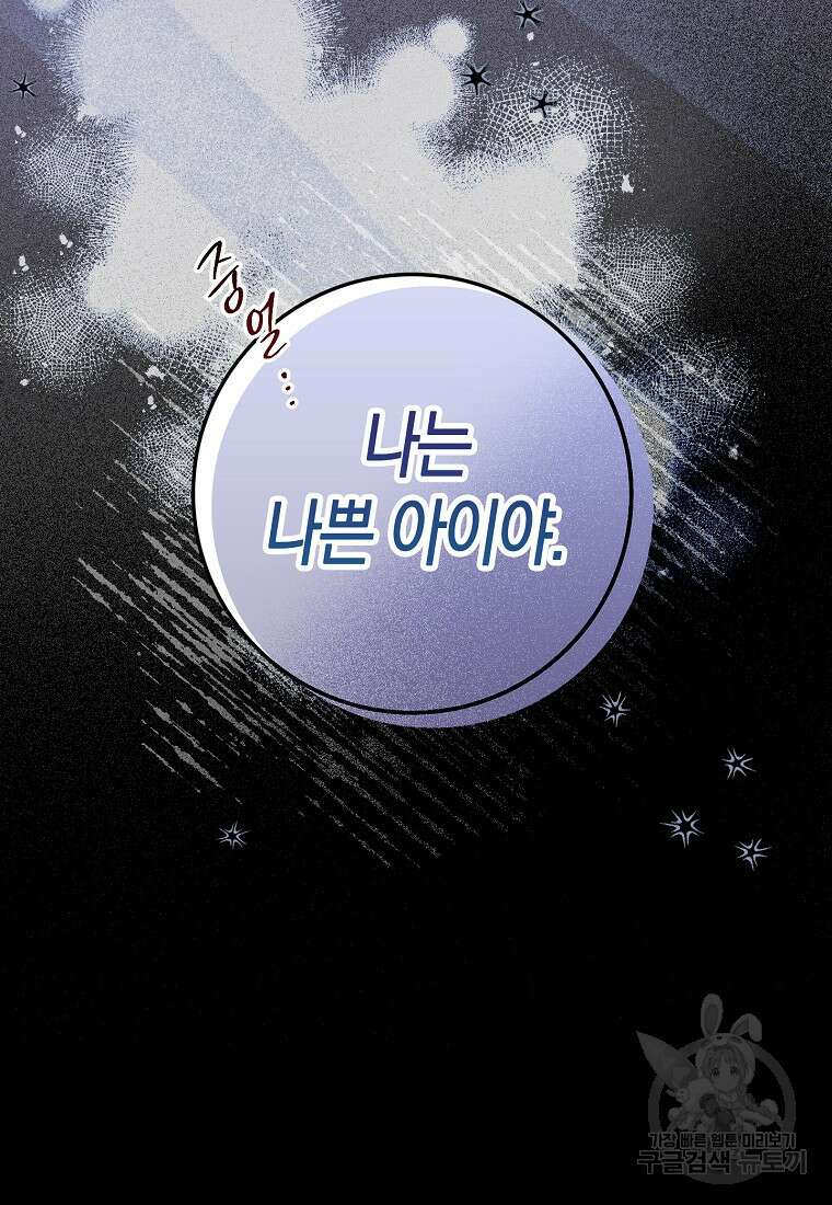입양딸 역할을 지나치게 잘해버렸다 5화 90
