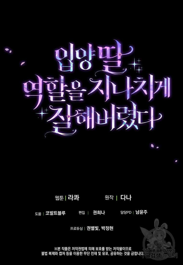 입양딸 역할을 지나치게 잘해버렸다 5화 91