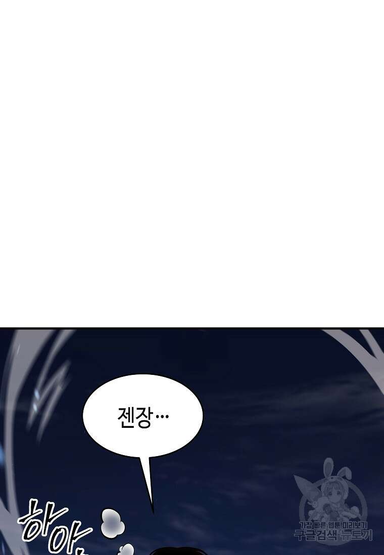 약먹는 천재마법사 13화 37